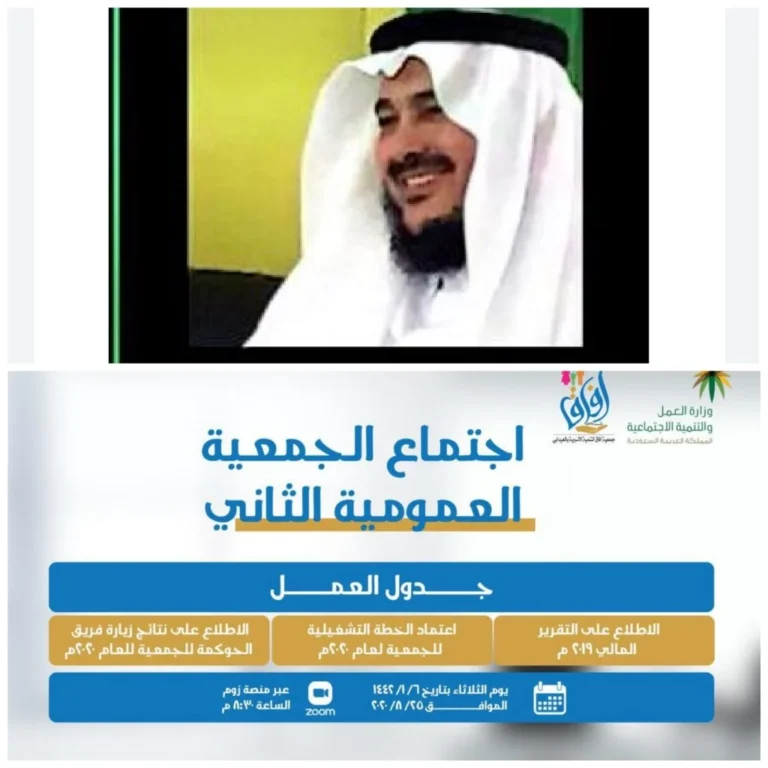 آفاق تنمية العيدابي الأسرية تعقد اجتماعها الثاني عبر منصة زوم