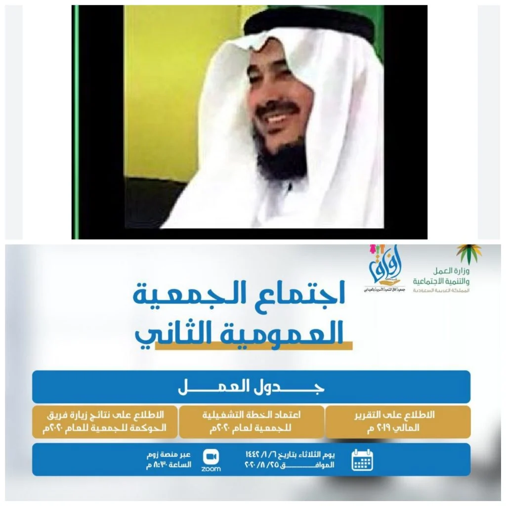 آفاق تنمية العيدابي الأسرية تعقد اجتماعها الثاني عبر منصة زوم